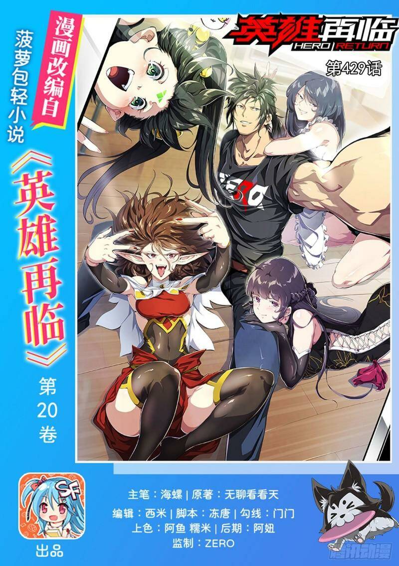 Anh Hùng ? Ta Không Làm Lâu Rồi: Chapter 429