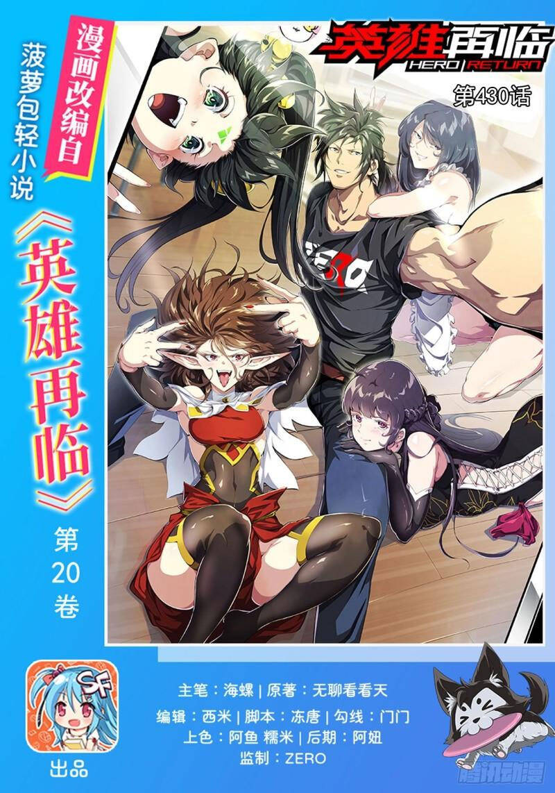 Anh Hùng ? Ta Không Làm Lâu Rồi: Chapter 430
