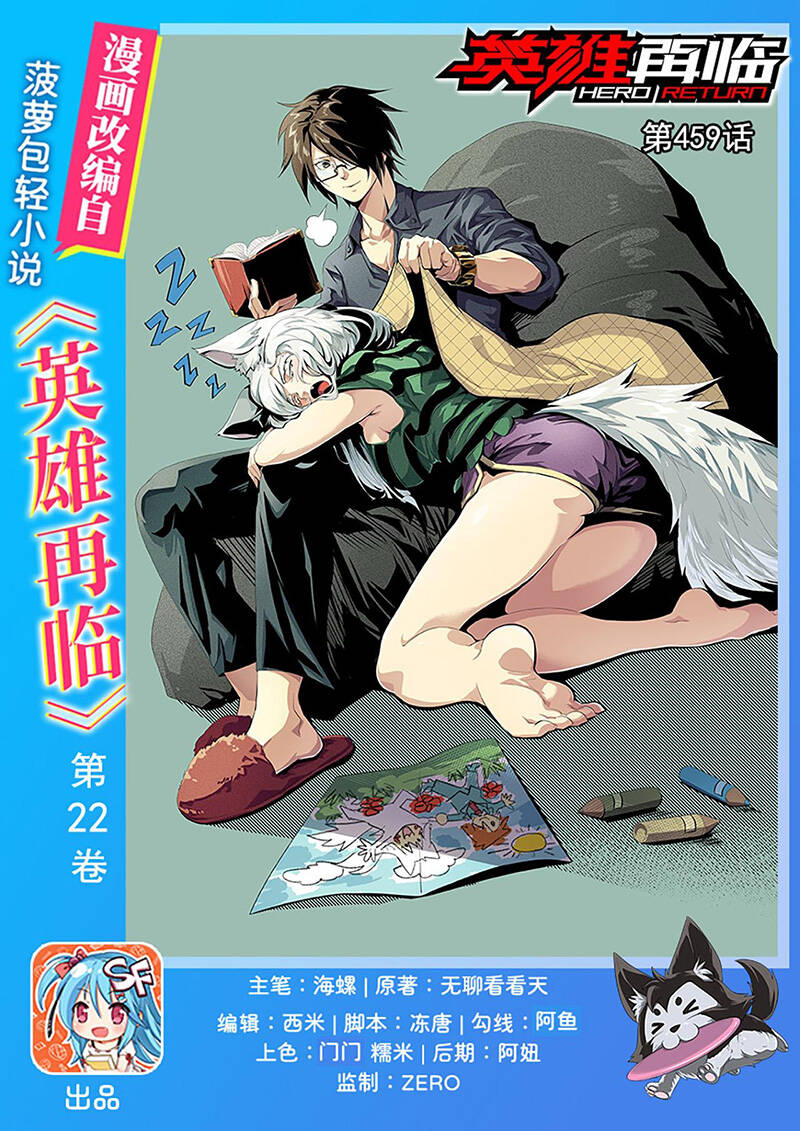 Anh Hùng ? Ta Không Làm Lâu Rồi: Chapter 459