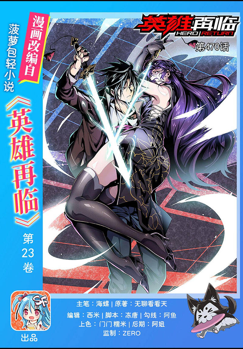 Anh Hùng ? Ta Không Làm Lâu Rồi: Chapter 470