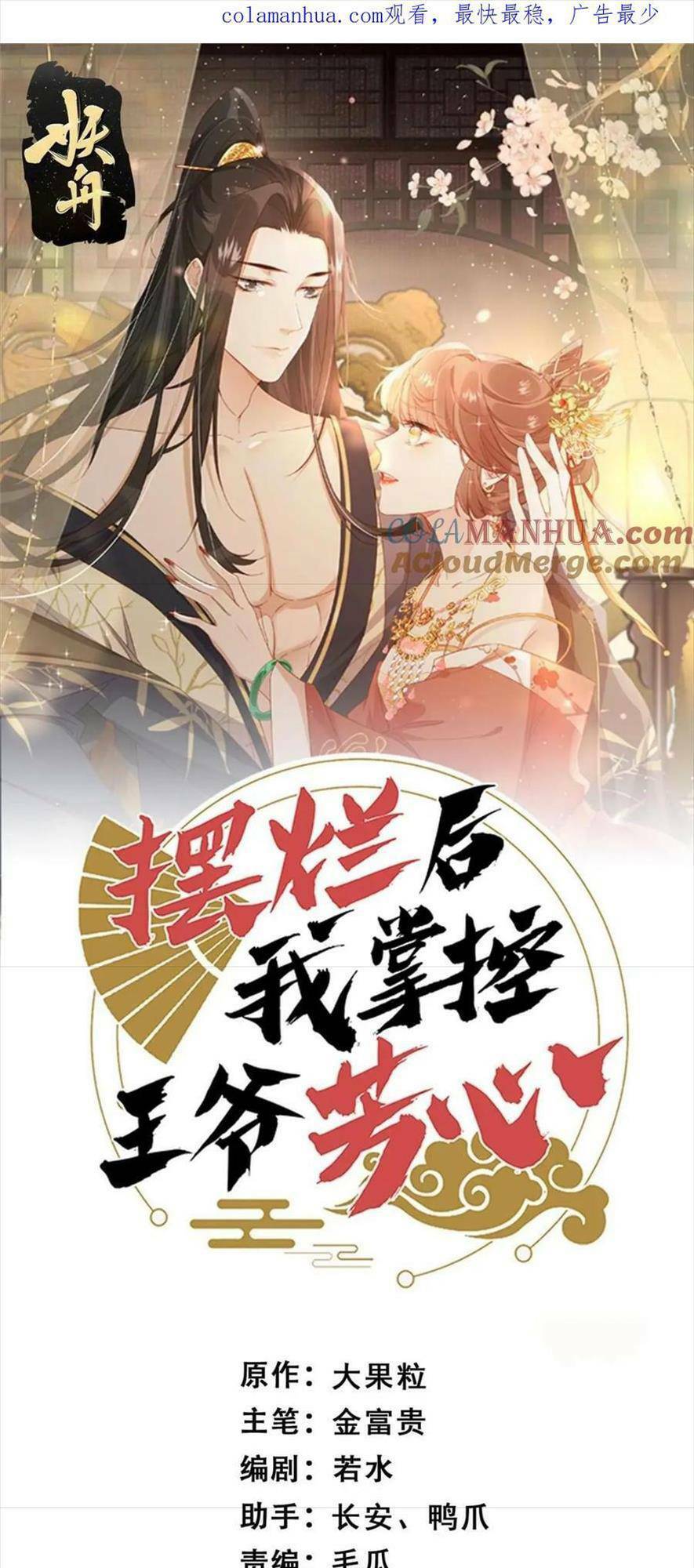 Trở Thành Nữ Phụ Ác Độc Chinh Phục Vương Gia: Chapter 100