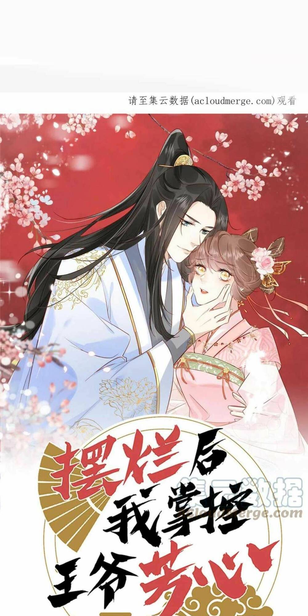 Trở Thành Nữ Phụ Ác Độc Chinh Phục Vương Gia: Chapter 52