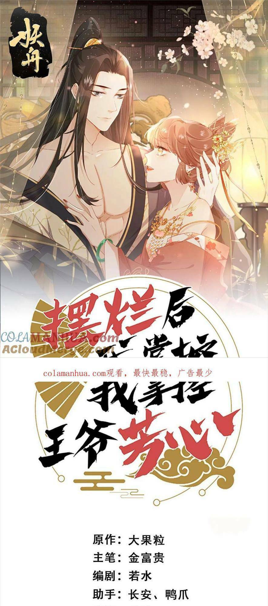 Trở Thành Nữ Phụ Ác Độc Chinh Phục Vương Gia: Chapter 93