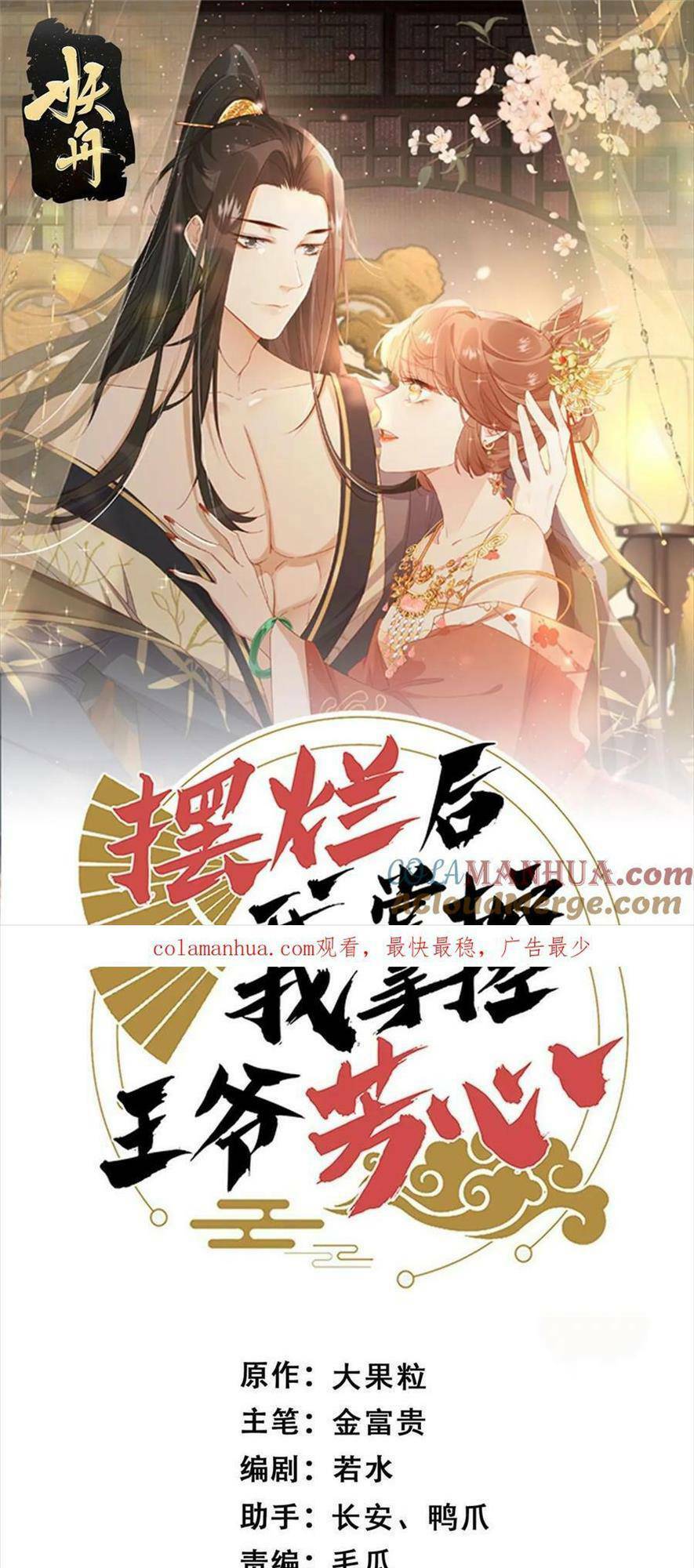 Trở Thành Nữ Phụ Ác Độc Chinh Phục Vương Gia: Chapter 94