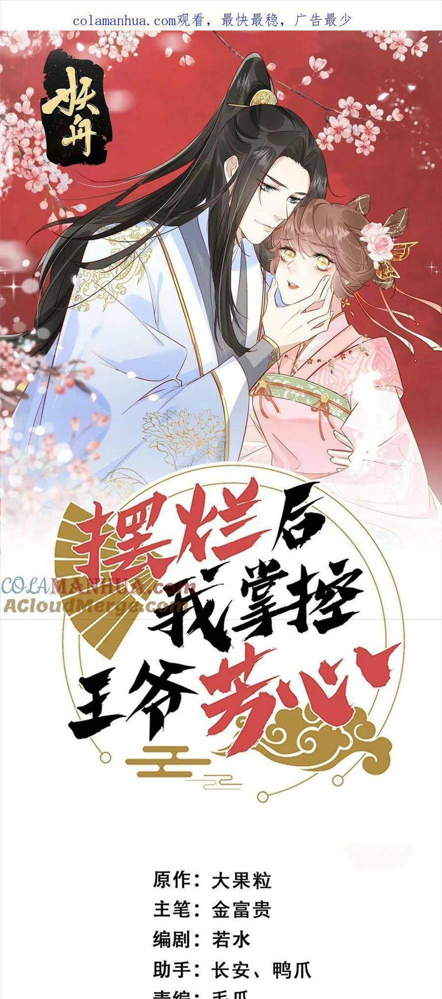 Trở Thành Nữ Phụ Ác Độc Chinh Phục Vương Gia: Chapter 96