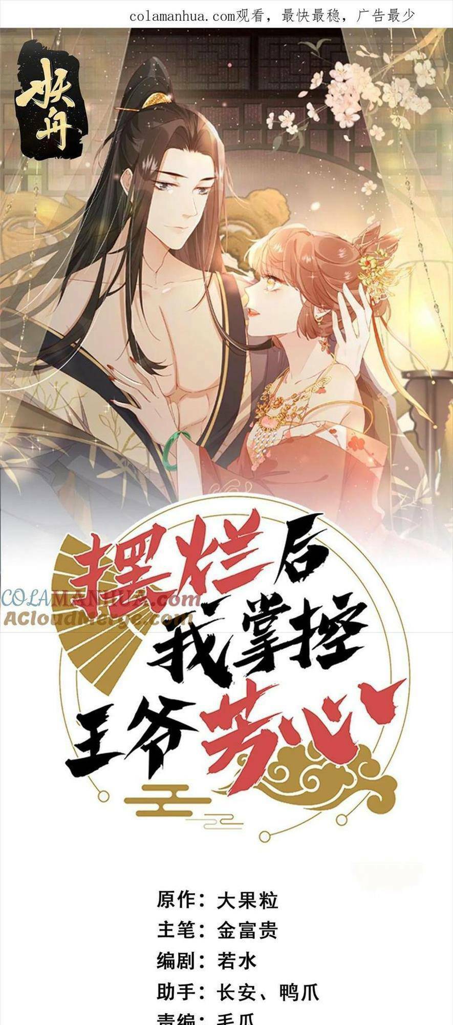 Trở Thành Nữ Phụ Ác Độc Chinh Phục Vương Gia: Chapter 97