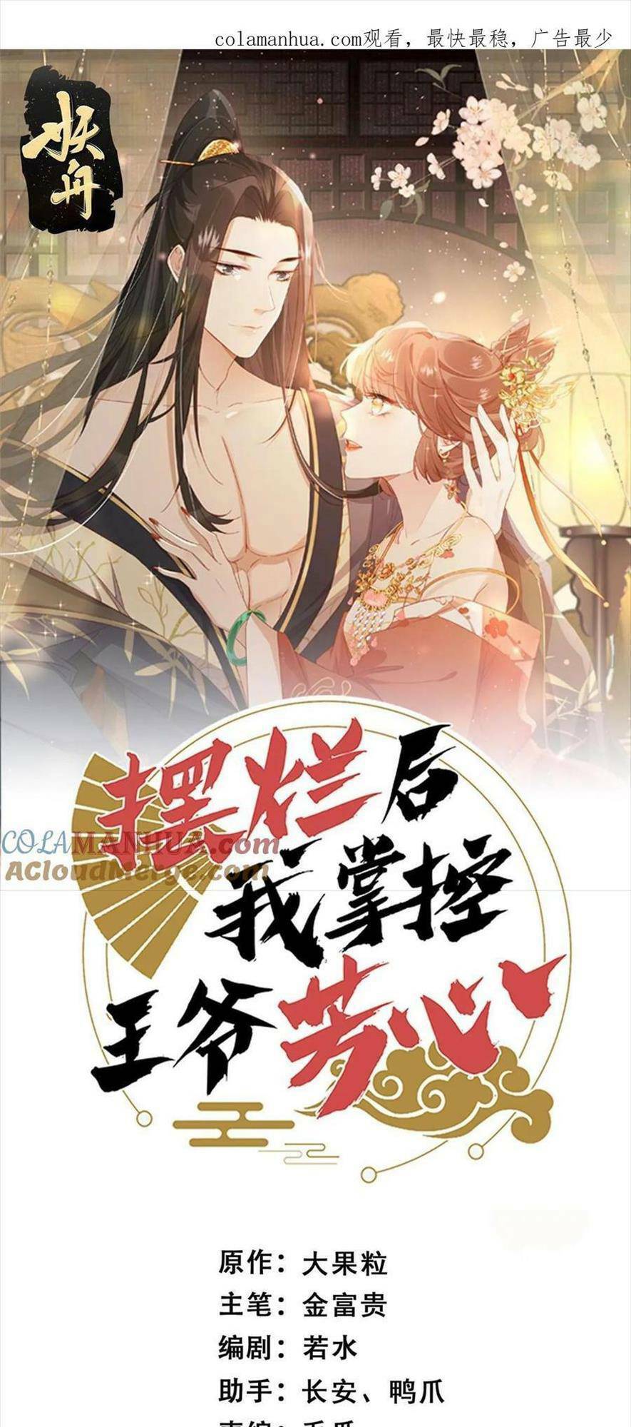 Trở Thành Nữ Phụ Ác Độc Chinh Phục Vương Gia: Chapter 98