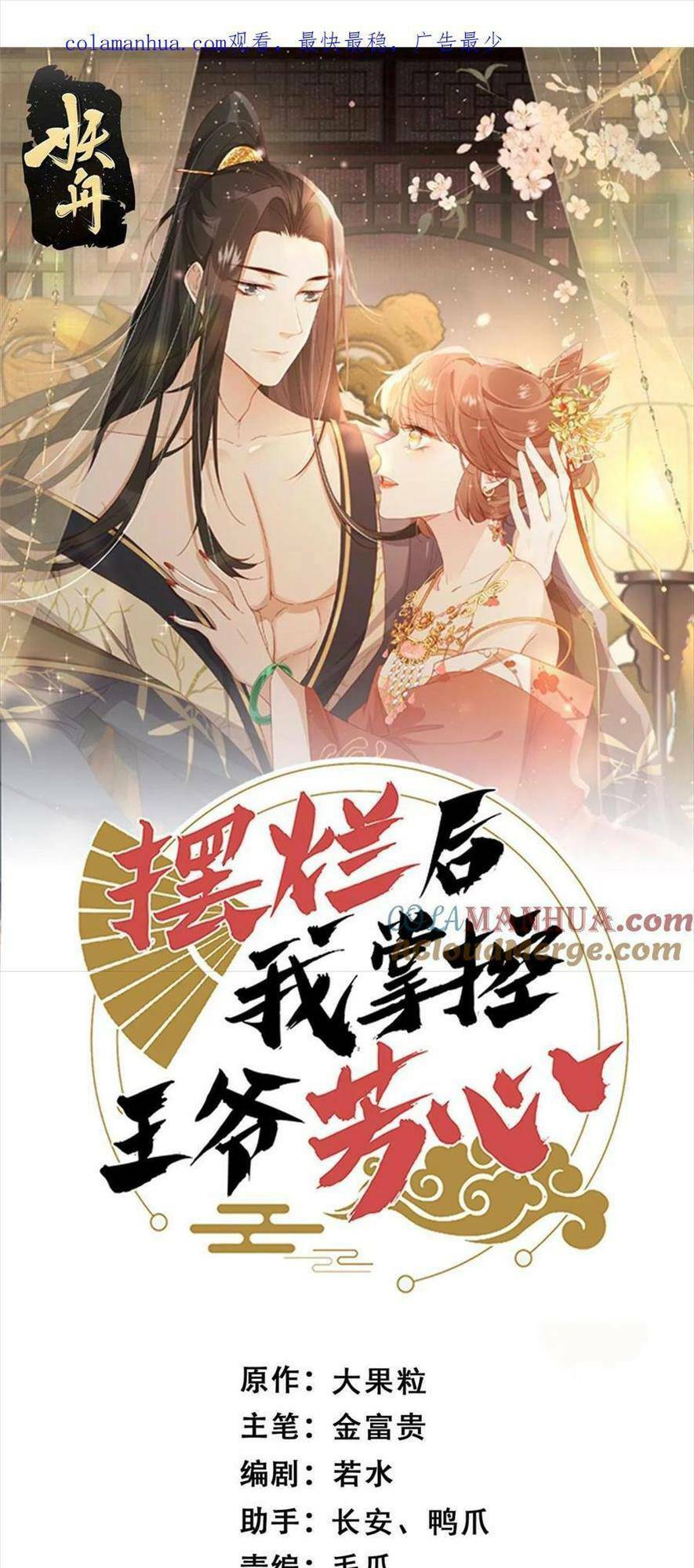 Trở Thành Nữ Phụ Ác Độc Chinh Phục Vương Gia: Chapter 99