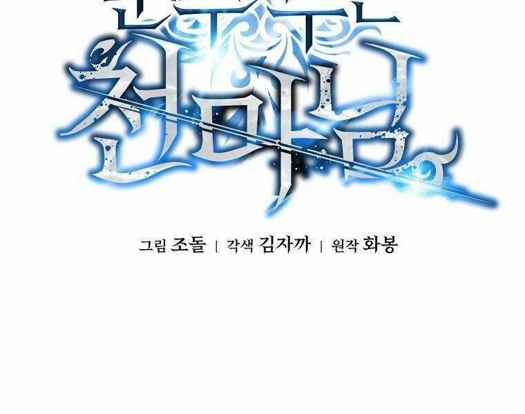 Thiên Ma Quân Sư: Chapter 16