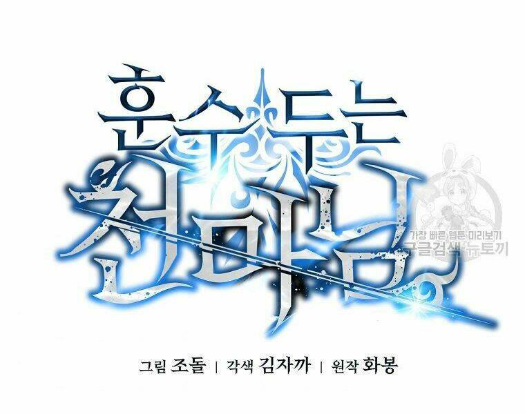 Thiên Ma Quân Sư: Chapter 20