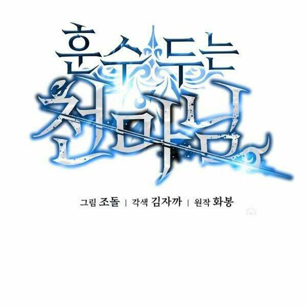 Thiên Ma Quân Sư: Chapter 21