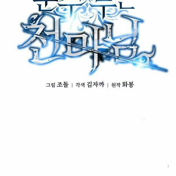 Thiên Ma Quân Sư: Chapter 23