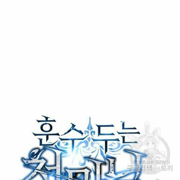 Thiên Ma Quân Sư: Chapter 24