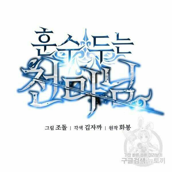 Thiên Ma Quân Sư: Chapter 27