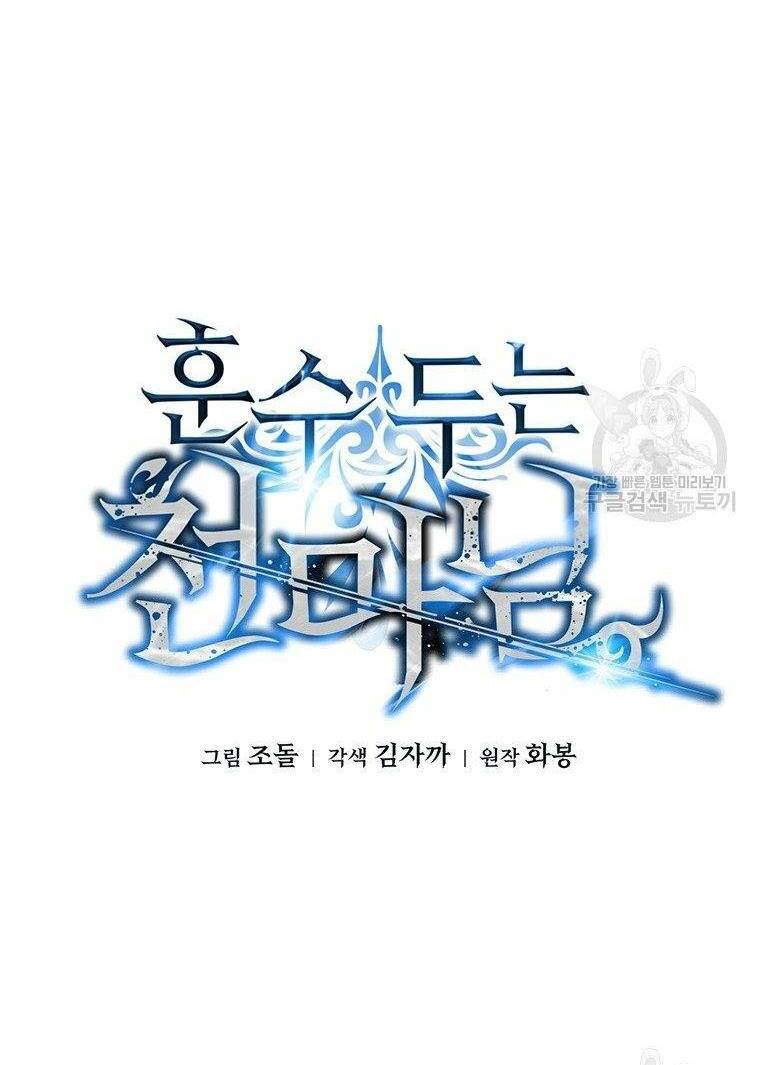 Thiên Ma Quân Sư: Chapter 8