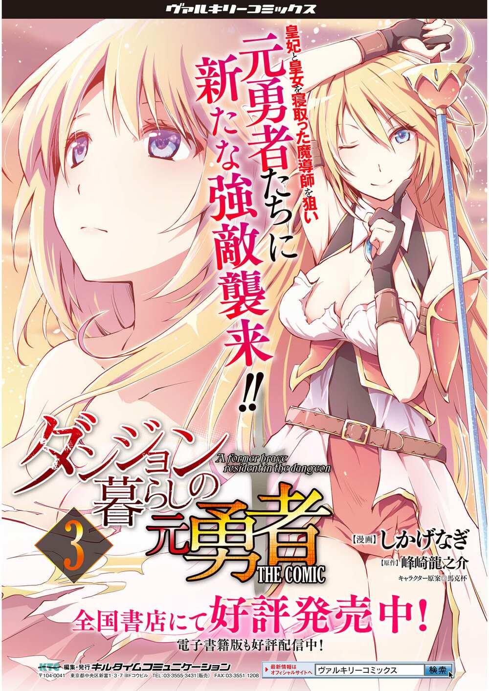 Dungeon Kurashi No Moto Yuusha: Chapter 29