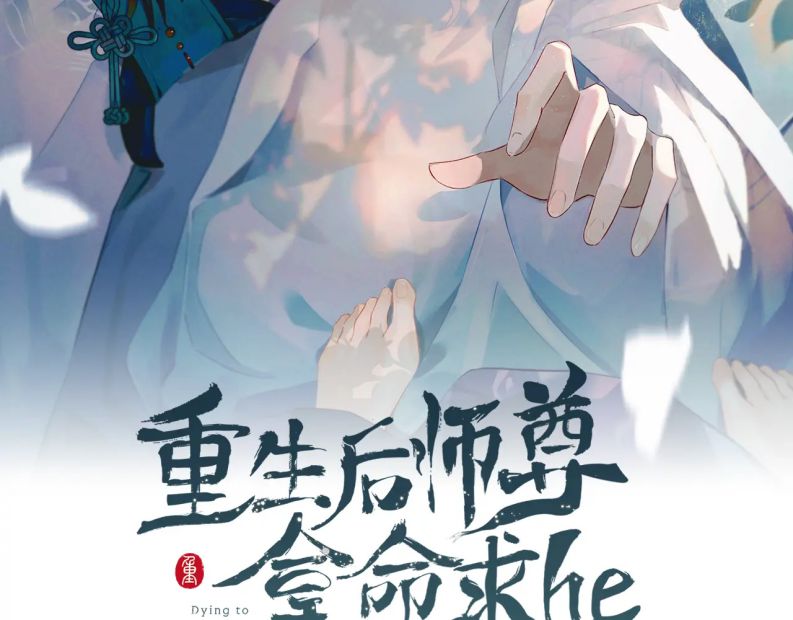 Sau Khi Trùng Sinh Sư Tôn Lấy Mạng Cầu He: Chapter 7