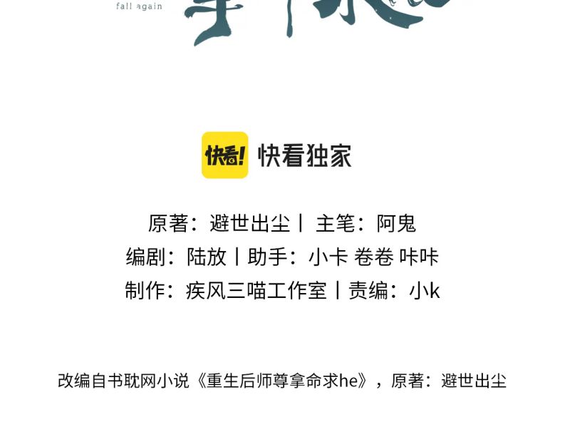 Sau Khi Trùng Sinh Sư Tôn Lấy Mạng Cầu He: Chapter 7