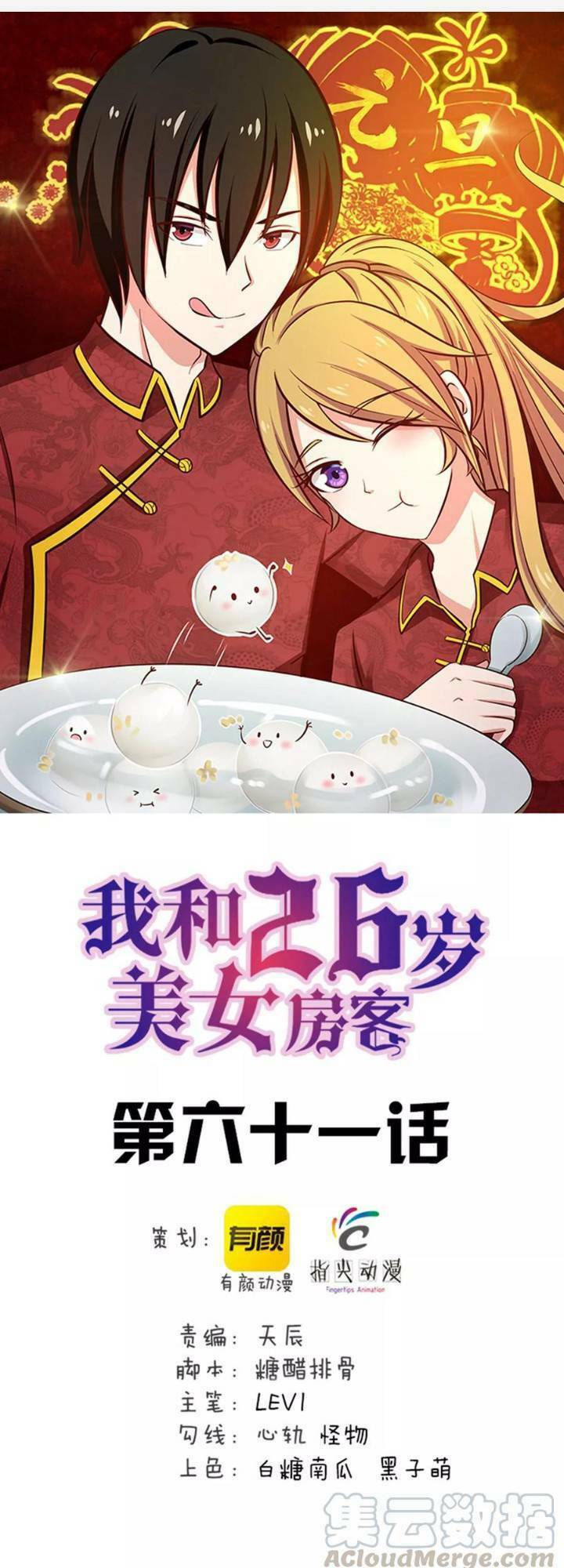 Tôi Và Cô Nàng Thuê Trọ Xinh Đẹp 26 Tuổi: Chapter 61