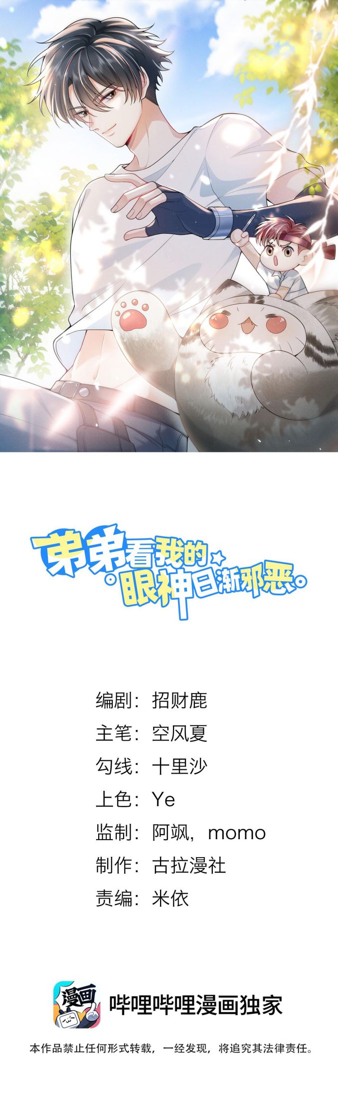 Em Trai Nhìn Tôi Với Ánh Mắt Ngày Càng Xấu Xa: Chapter 15
