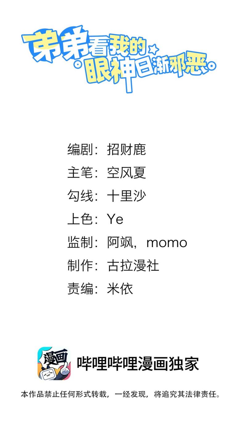 Em Trai Nhìn Tôi Với Ánh Mắt Ngày Càng Xấu Xa: Chapter 4