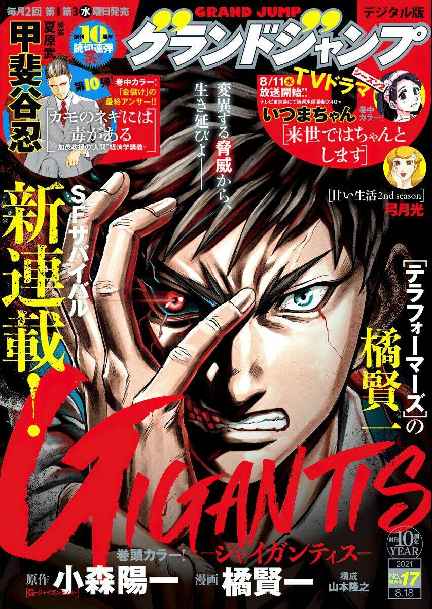 Gigantis: Chapter 1