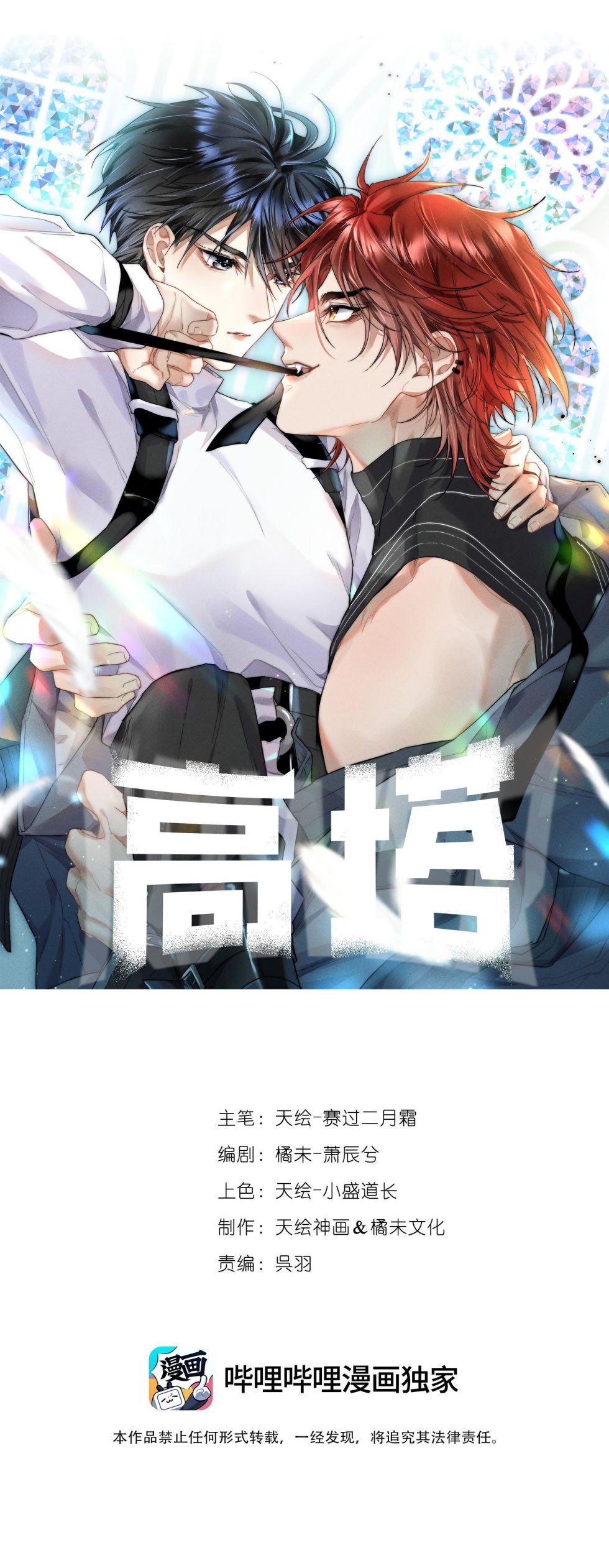 Cao Tháp: Chapter 18