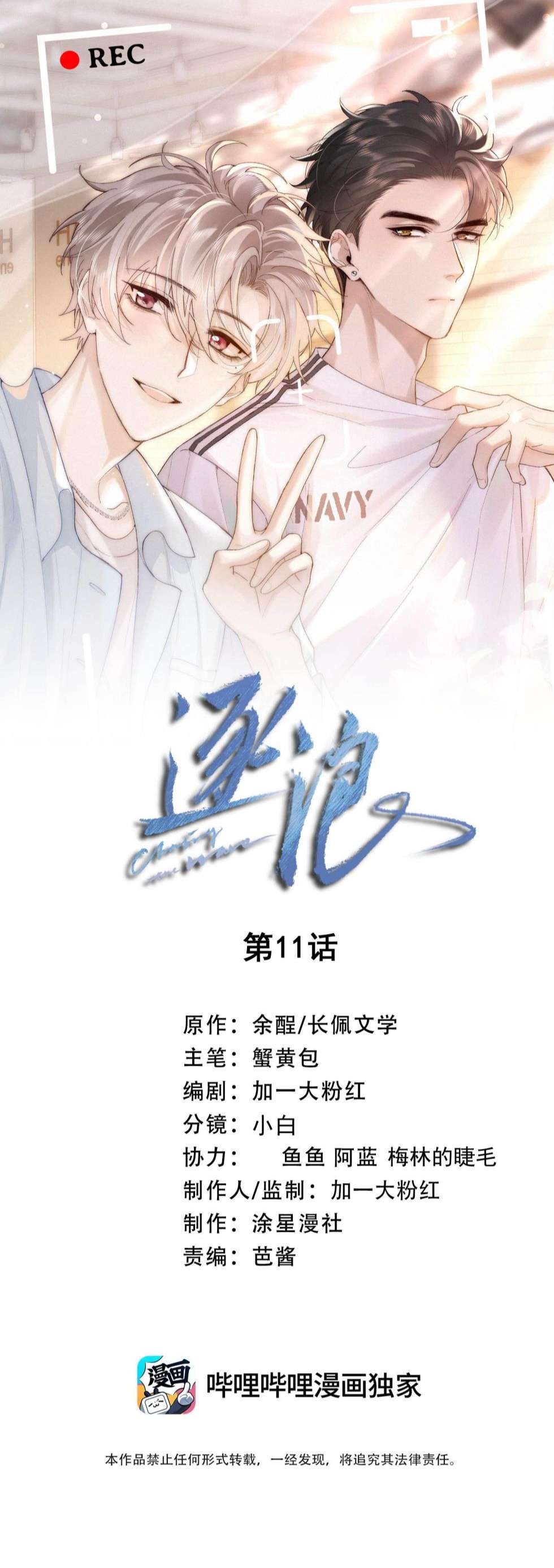 Trục Lãng: Chapter 11