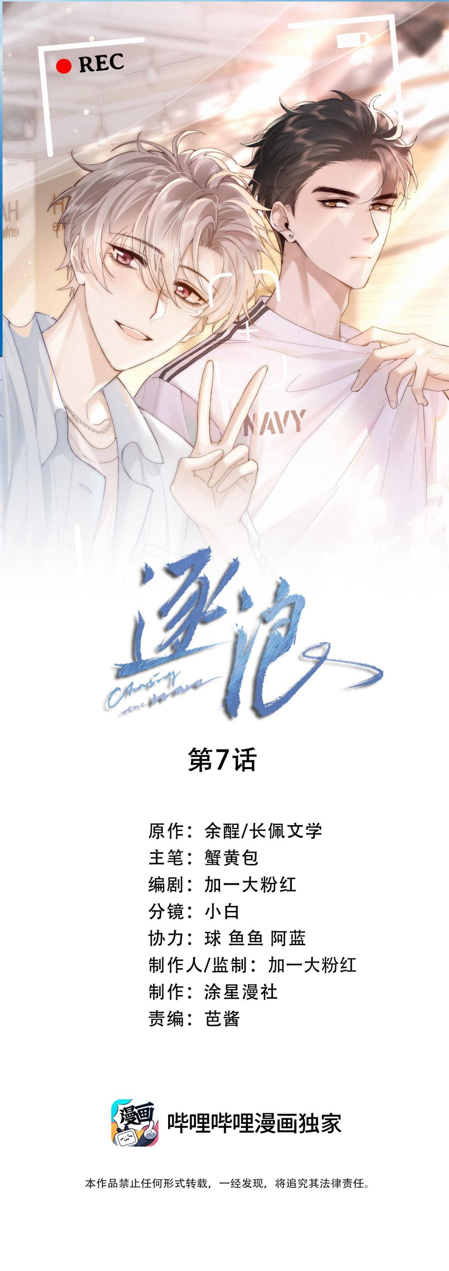 Trục Lãng: Chapter 7