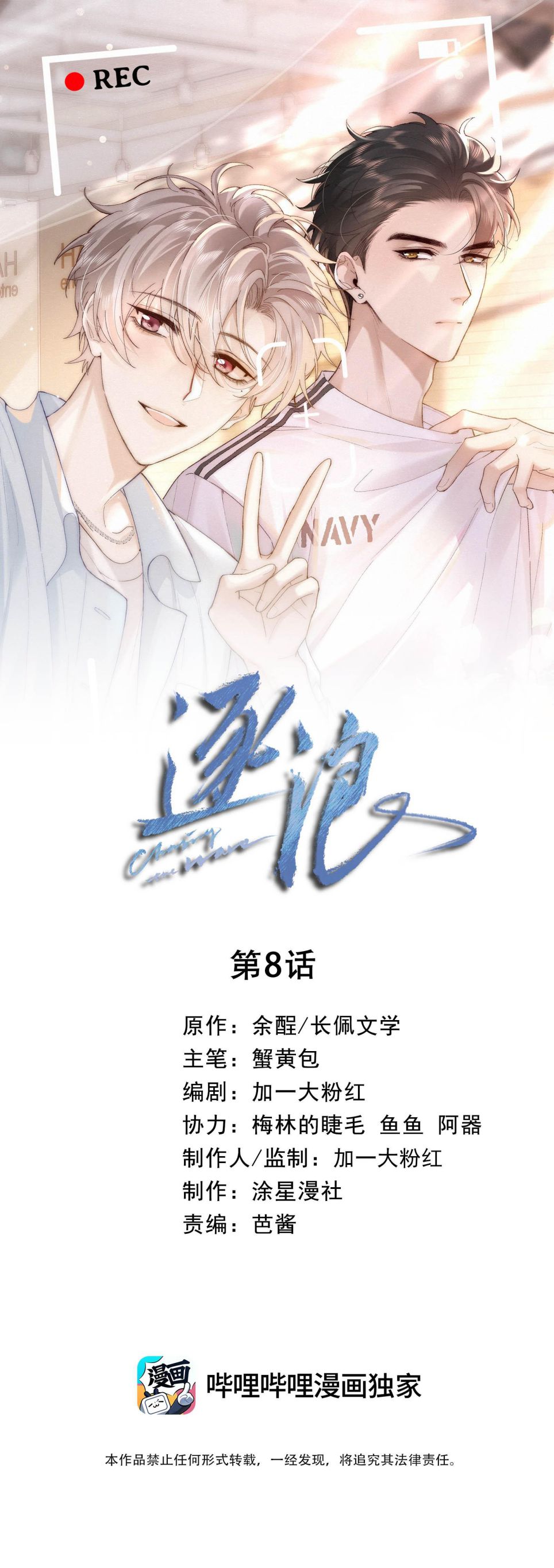 Trục Lãng: Chapter 8