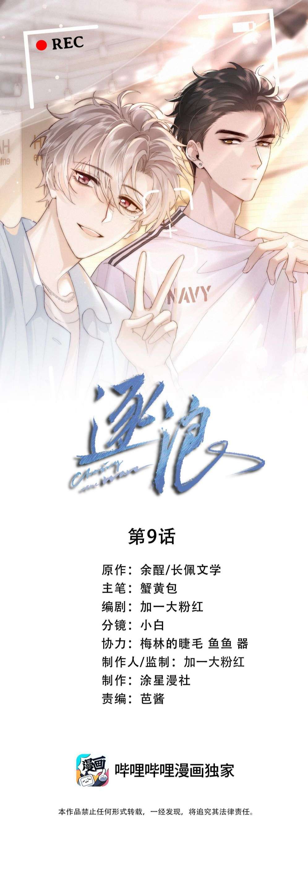 Trục Lãng: Chapter 9