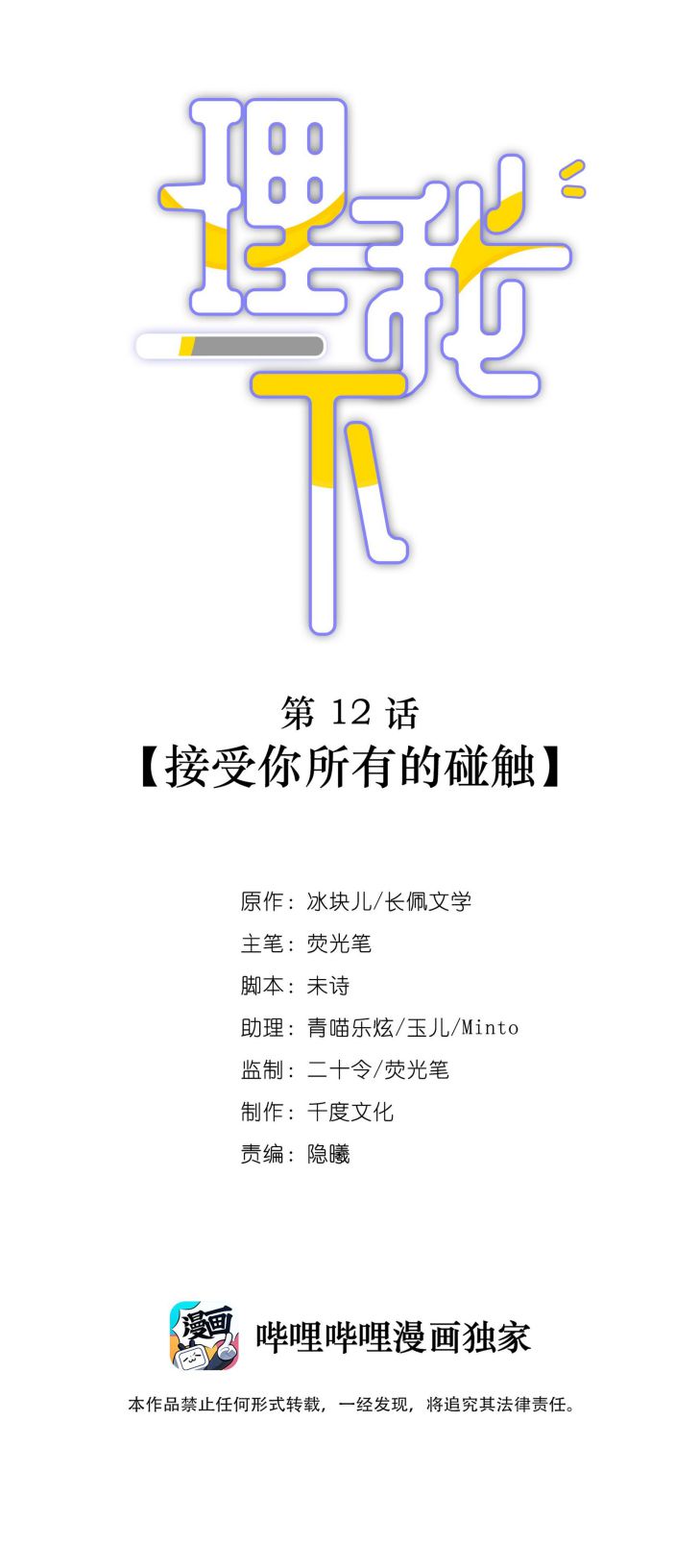 Để Ý Tôi Chút Nào: Chapter 12