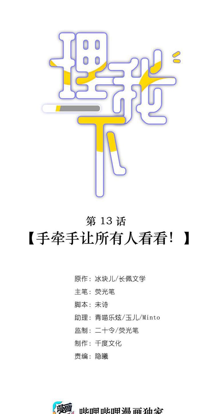 Để Ý Tôi Chút Nào: Chapter 13