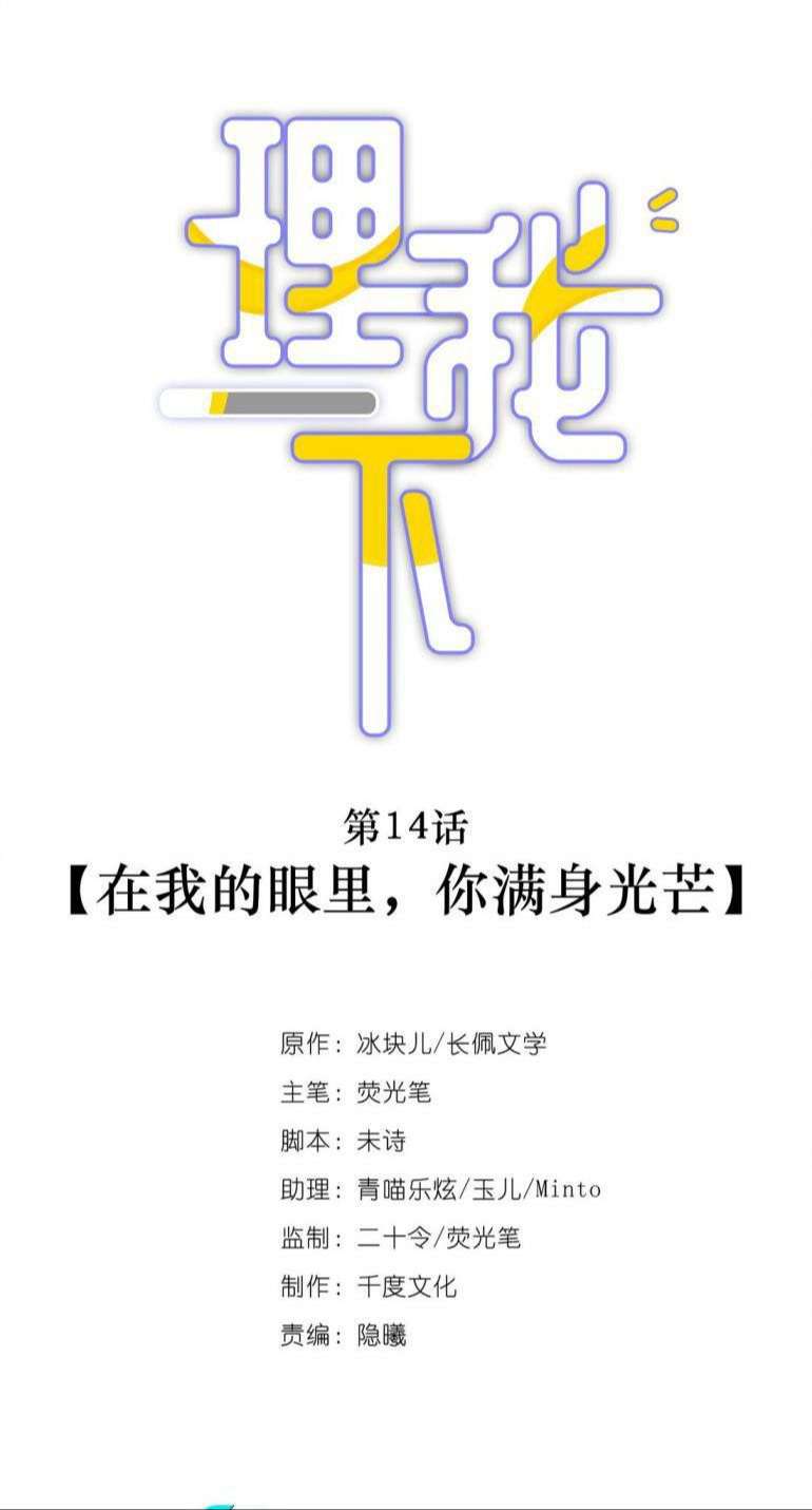 Để Ý Tôi Chút Nào: Chapter 14