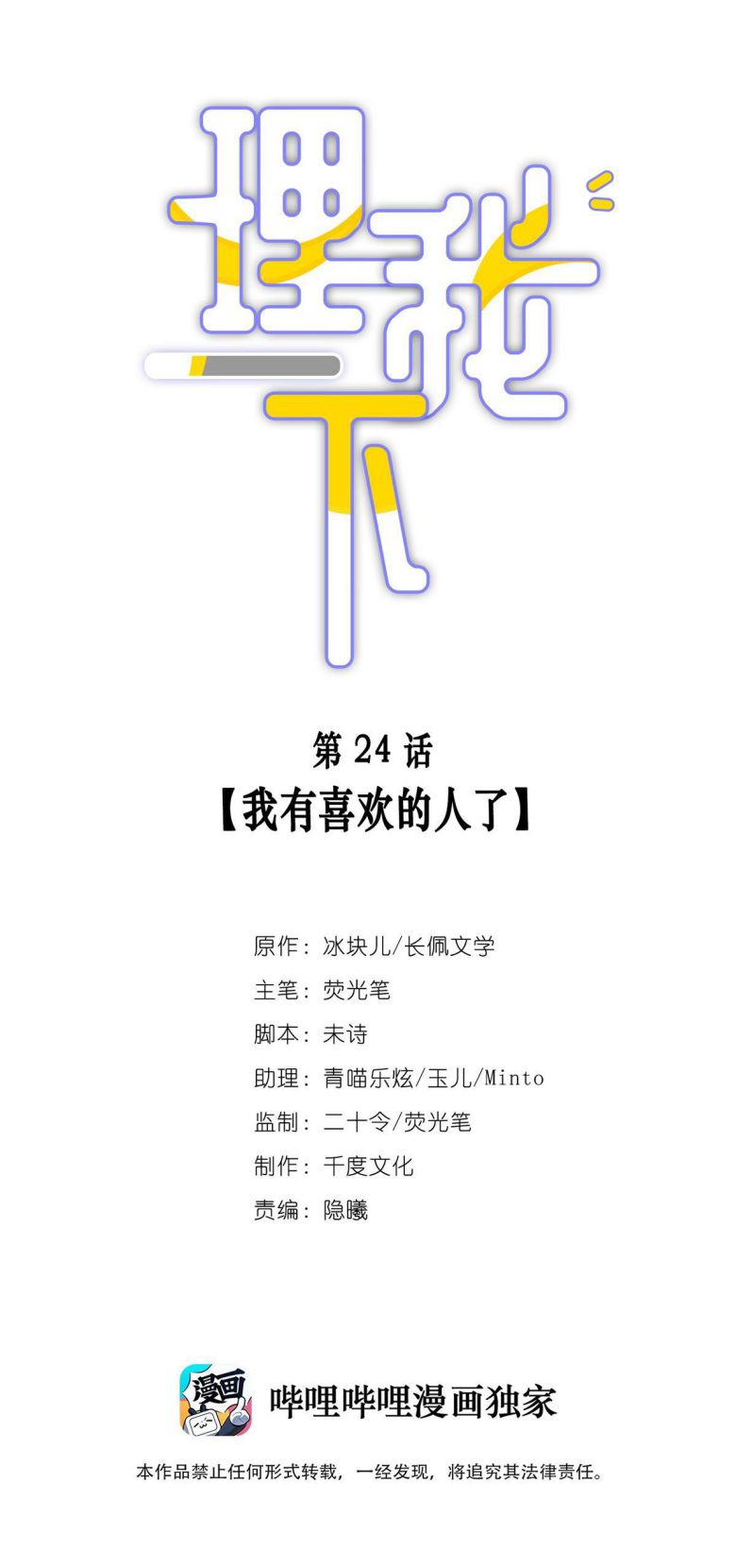 Để Ý Tôi Chút Nào: Chapter 24