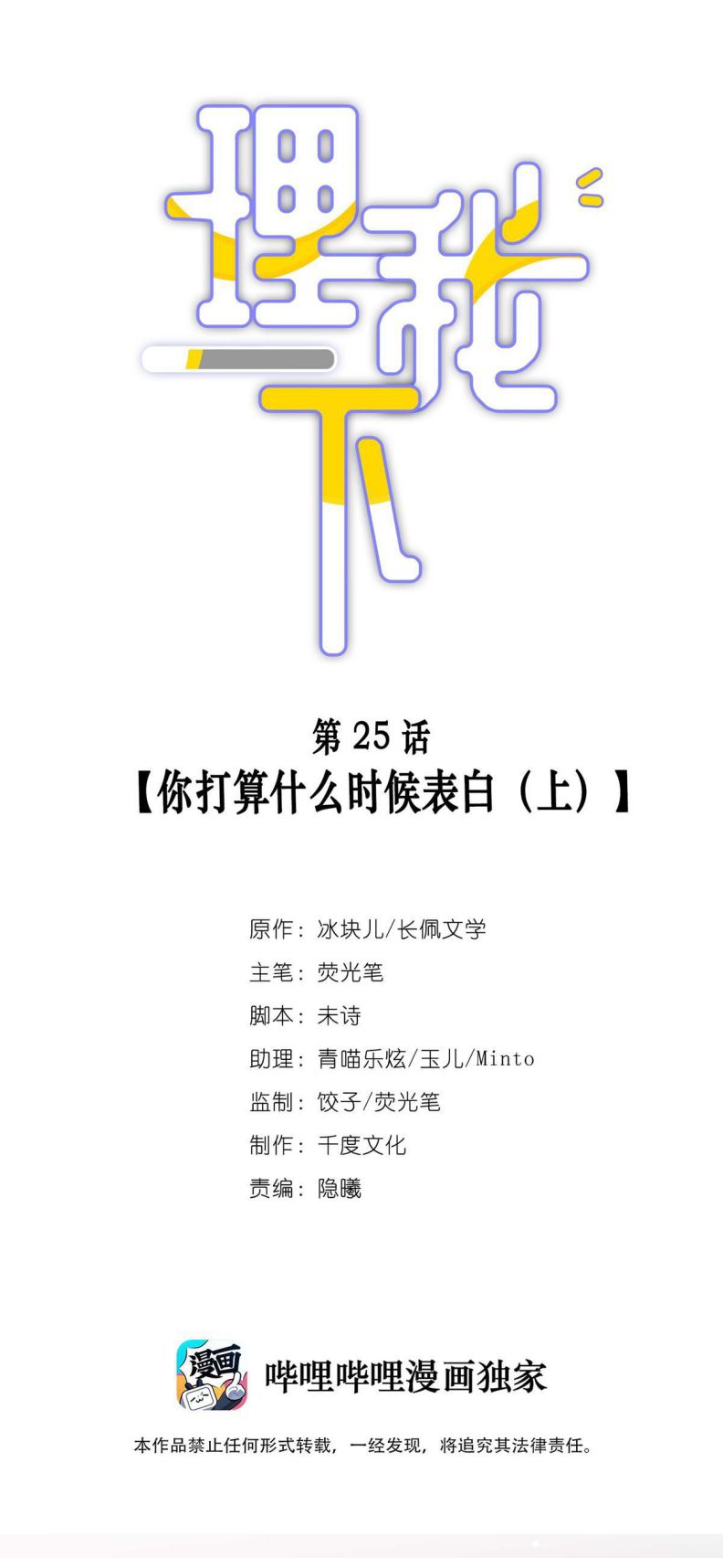 Để Ý Tôi Chút Nào: Chapter 25
