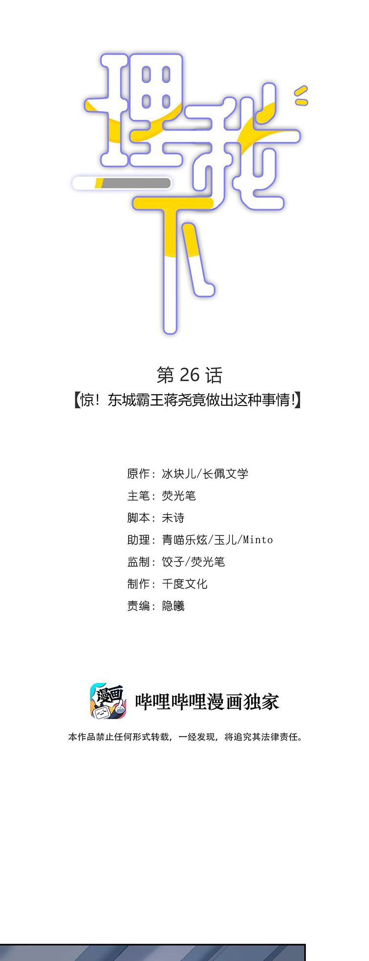Để Ý Tôi Chút Nào: Chapter 27