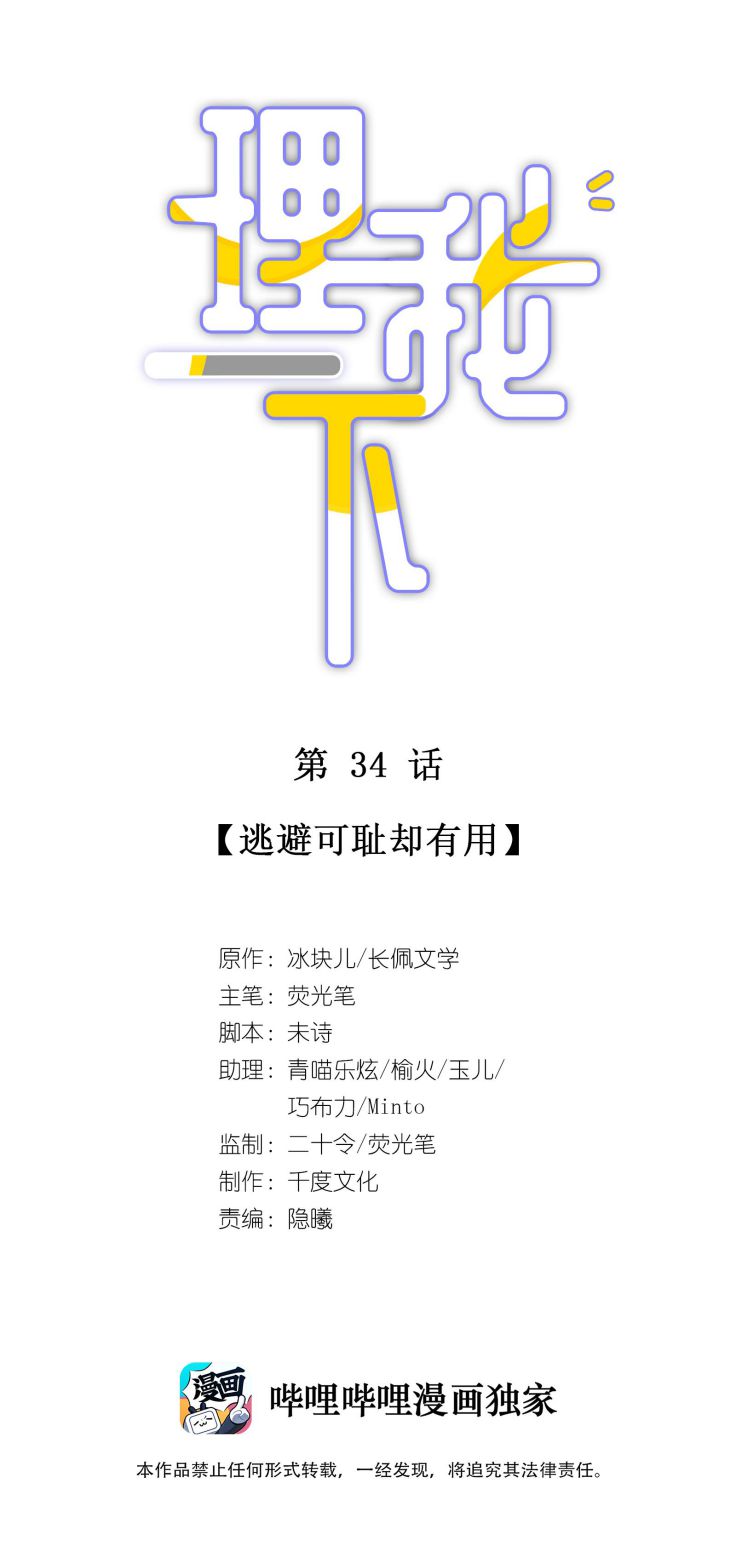 Để Ý Tôi Chút Nào: Chapter 35