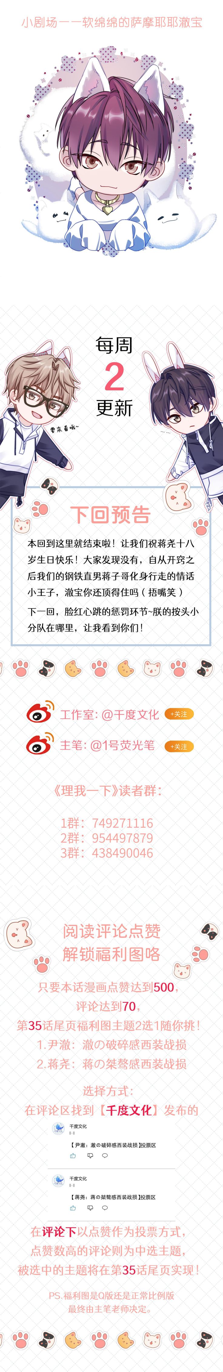 Để Ý Tôi Chút Nào: Chapter 35