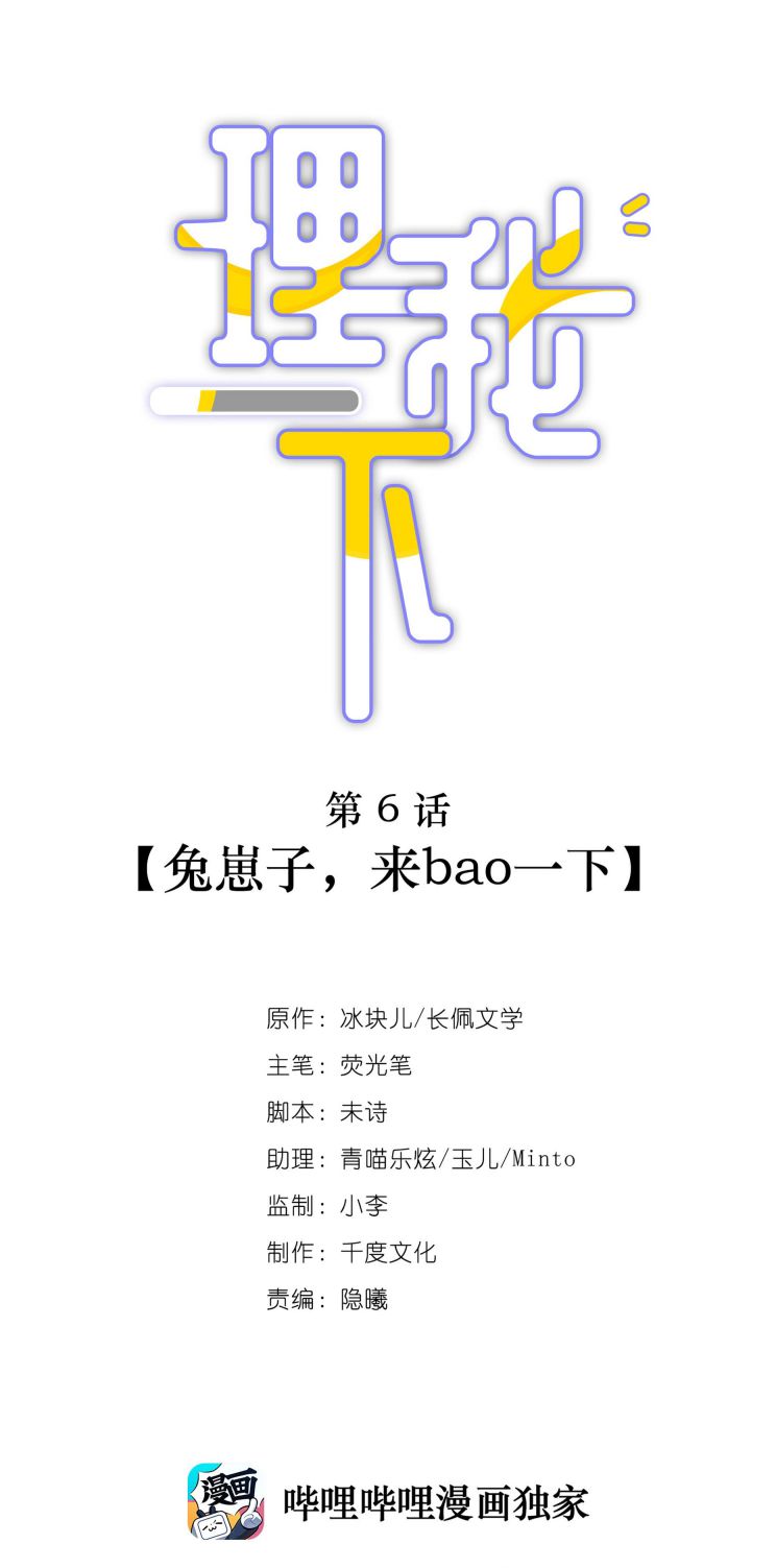 Để Ý Tôi Chút Nào: Chapter 6