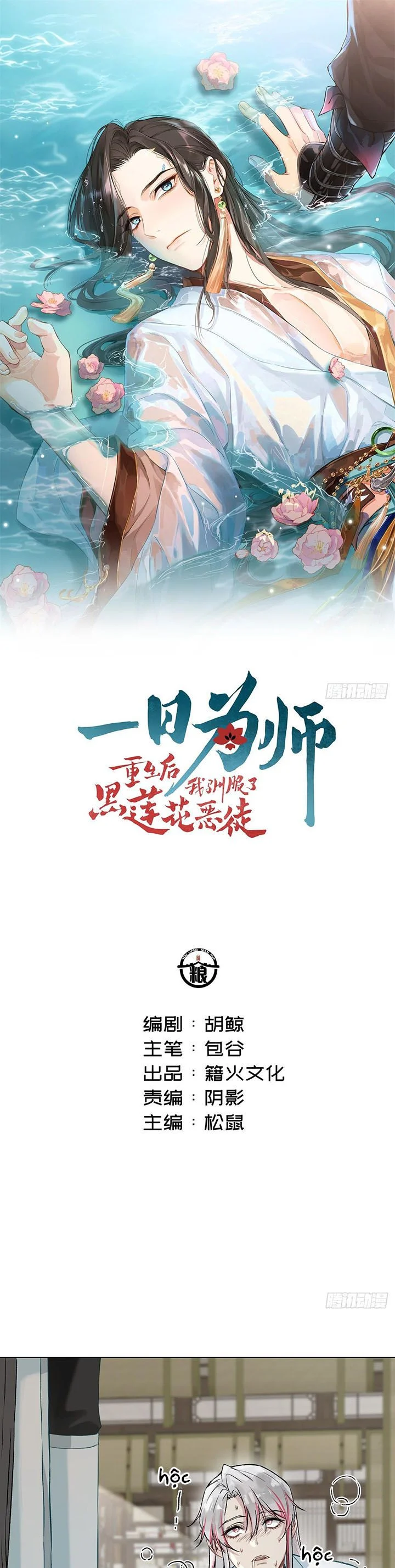 Sau Khi Trùng Sinh Thuần Phục Ác Đồ Hắc Liên Hoa: Chapter 31