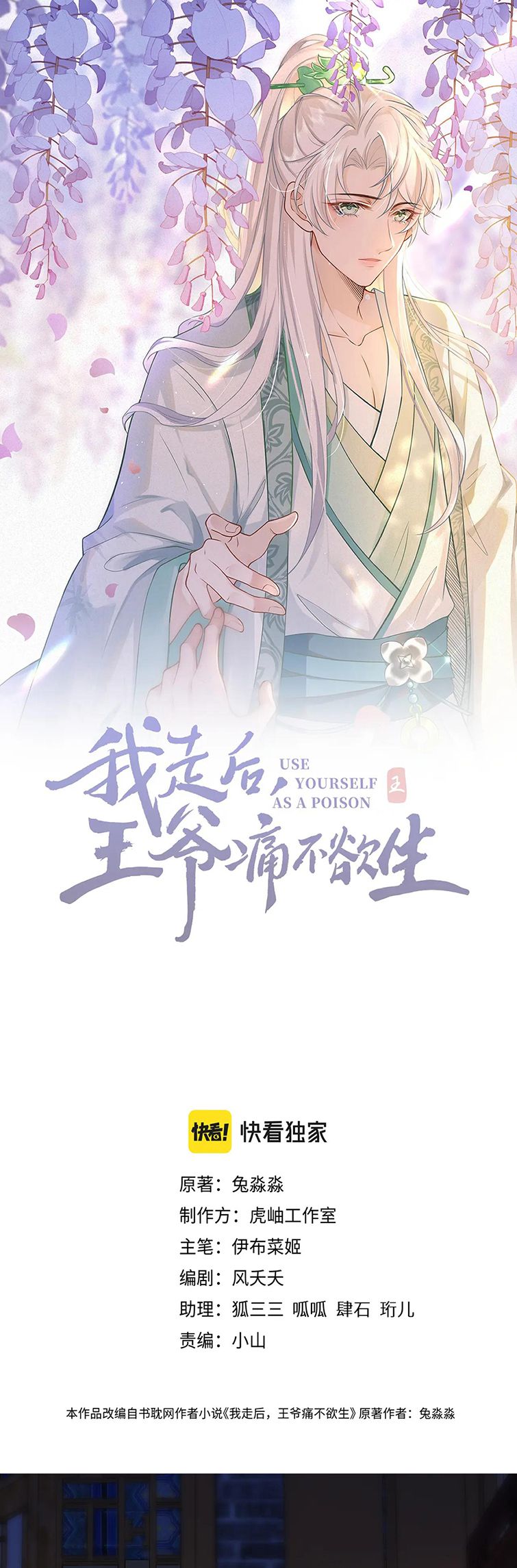 Sau Khi Ta Chết, Vương Gia Đau Không Thiết Sống: Chapter 12