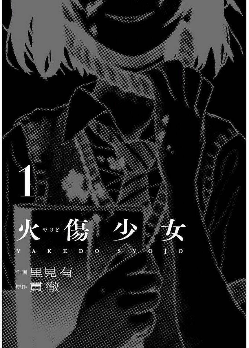 Yakedo Shoujo: Chapter 1