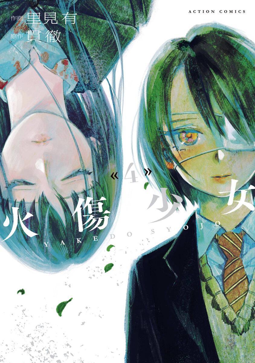 Yakedo Shoujo: Chapter 20