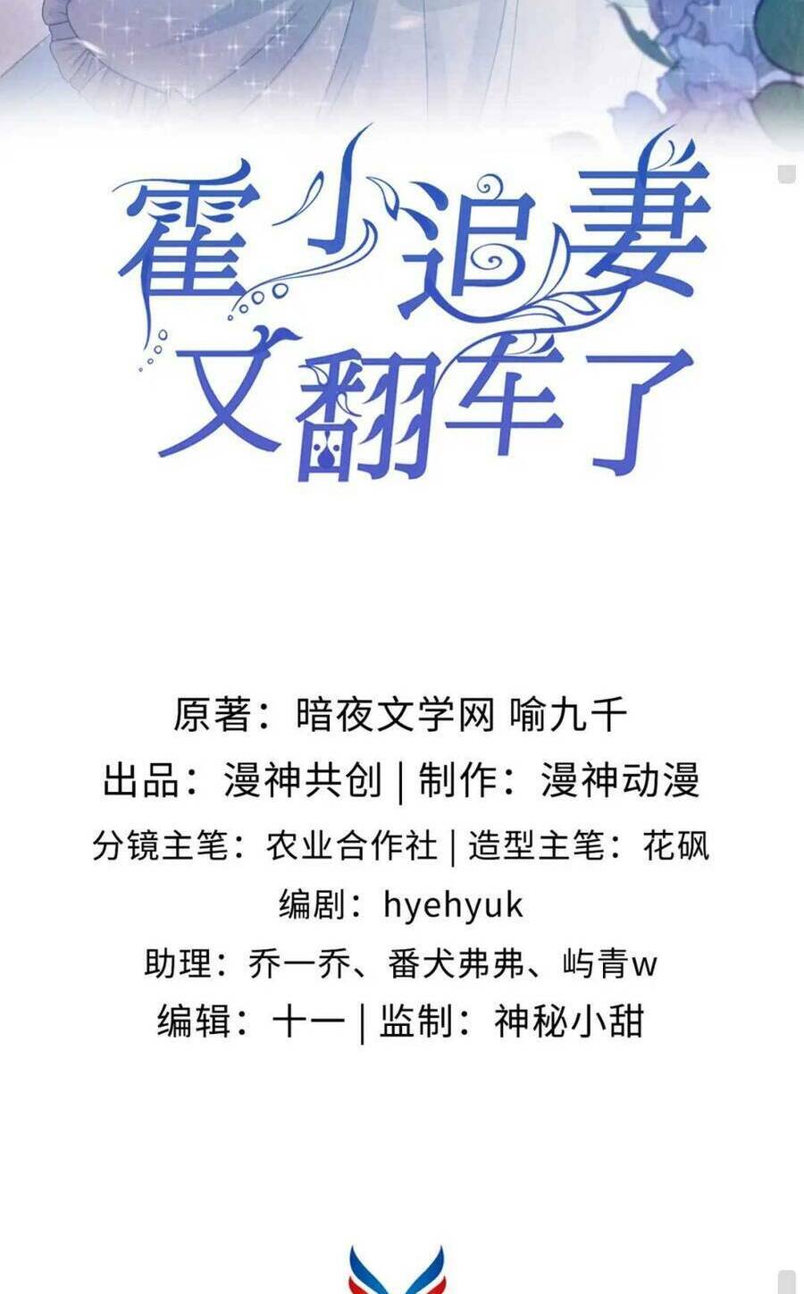 Hoắc Thiếu Lại Phải Theo Đuổi Vợ Yêu Rồi: Chapter 10