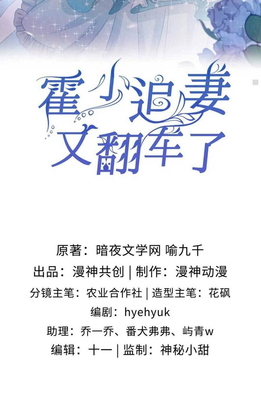 Hoắc Thiếu Lại Phải Theo Đuổi Vợ Yêu Rồi: Chapter 11