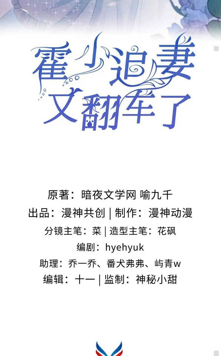 Hoắc Thiếu Lại Phải Theo Đuổi Vợ Yêu Rồi: Chapter 12