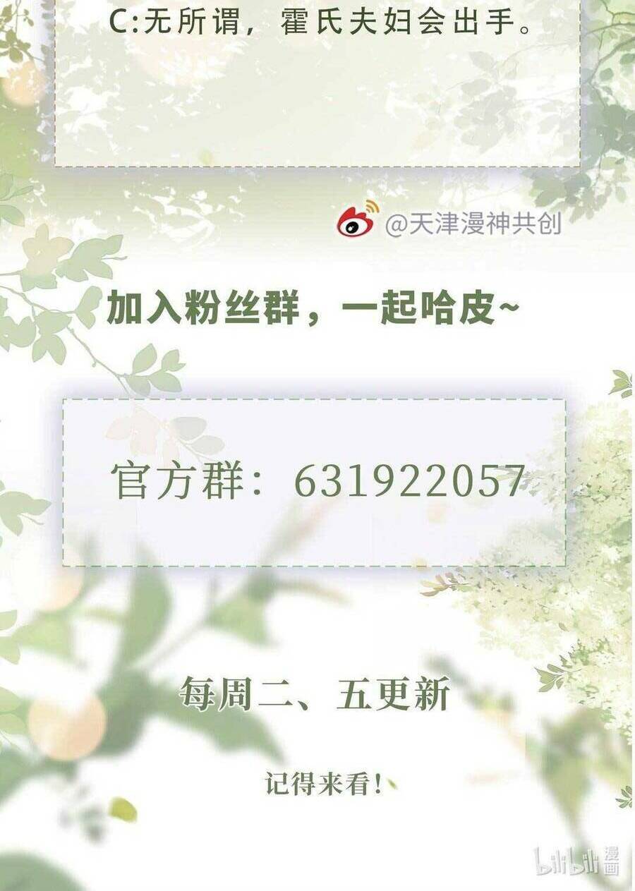 Hoắc Thiếu Lại Phải Theo Đuổi Vợ Yêu Rồi: Chapter 13
