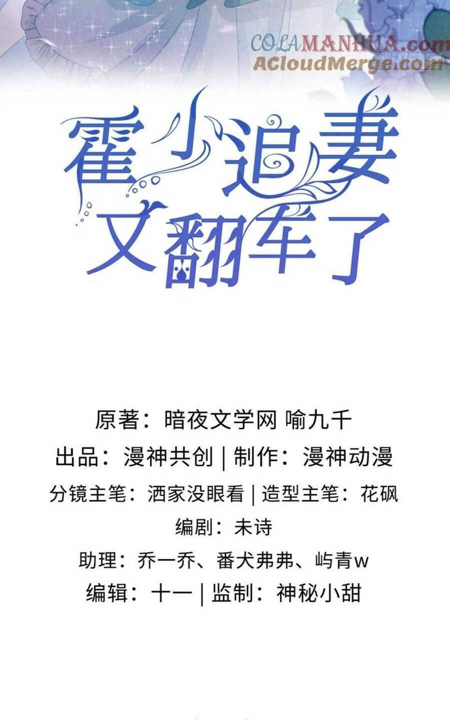 Hoắc Thiếu Lại Phải Theo Đuổi Vợ Yêu Rồi: Chapter 16