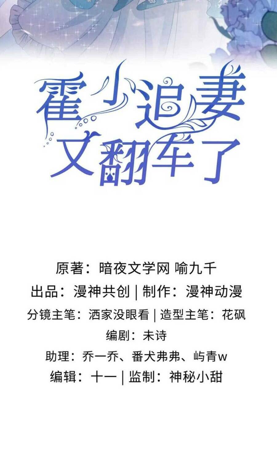 Hoắc Thiếu Lại Phải Theo Đuổi Vợ Yêu Rồi: Chapter 19